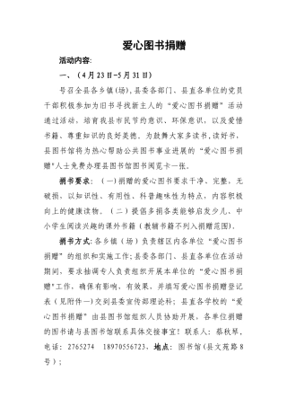 爱心图书捐赠活动方案