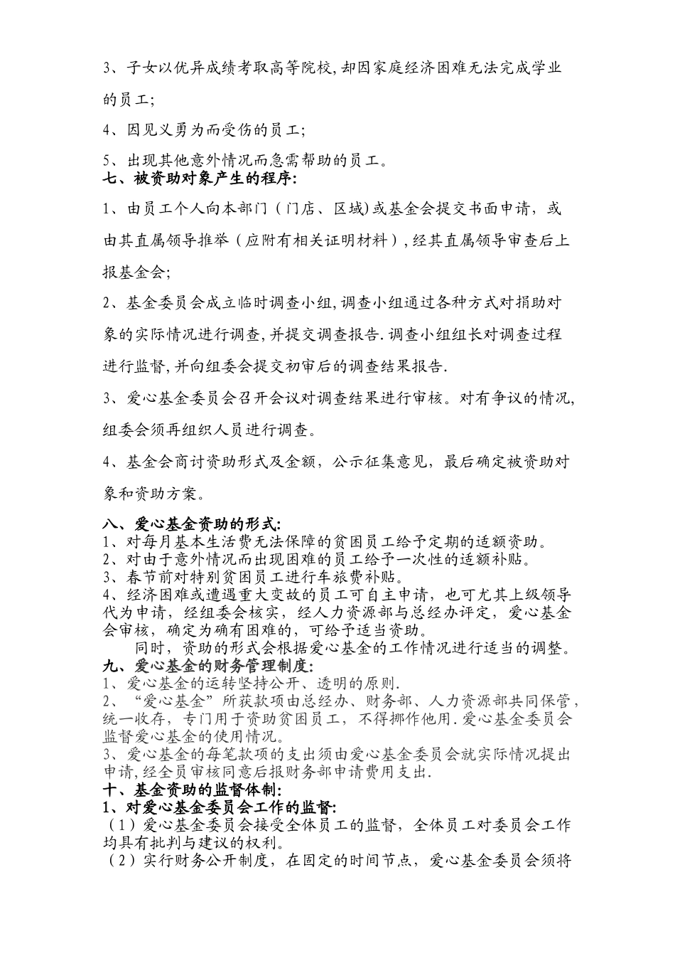 爱心基金会成立方案_第2页