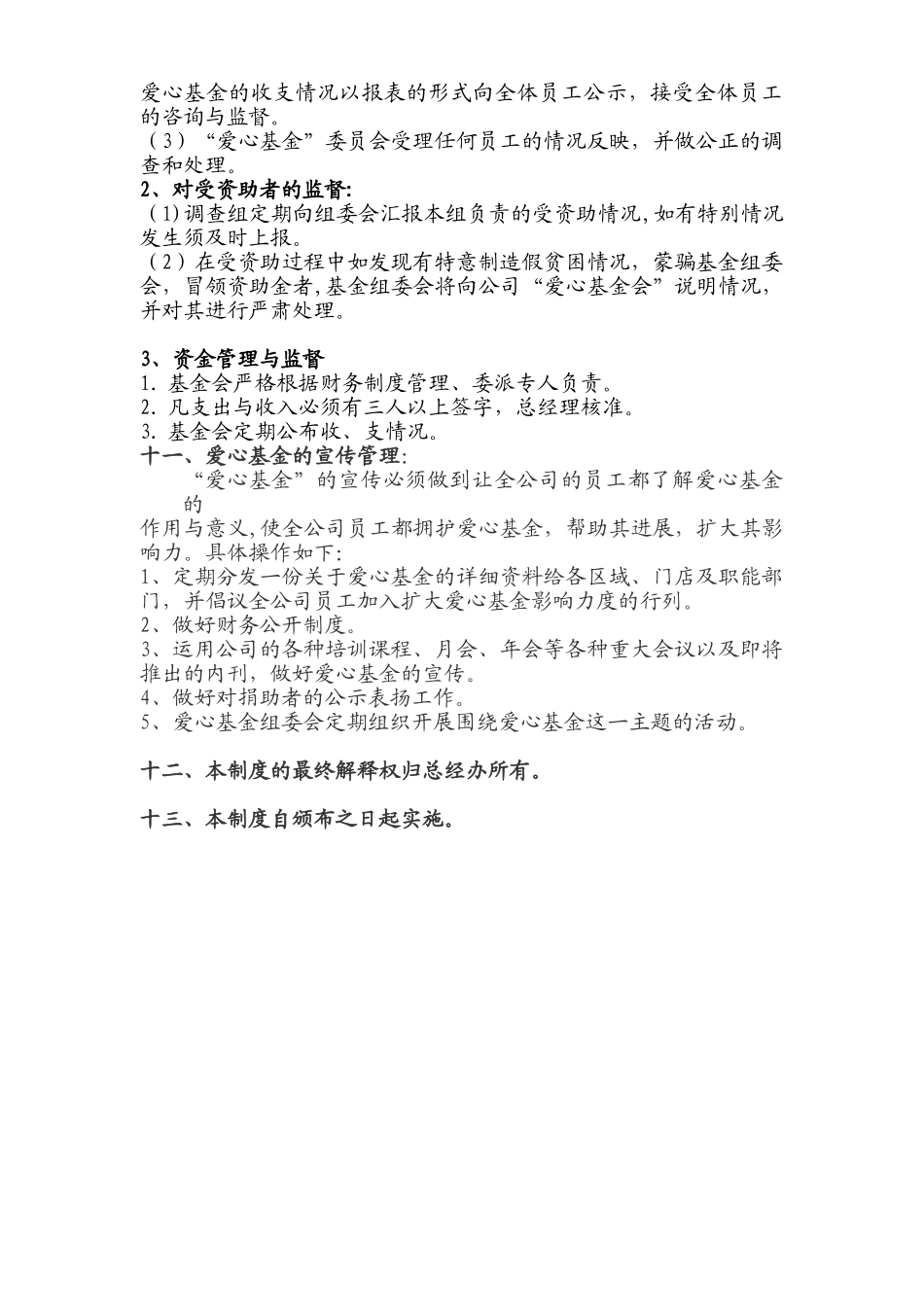 爱心基金会成立方案_第3页