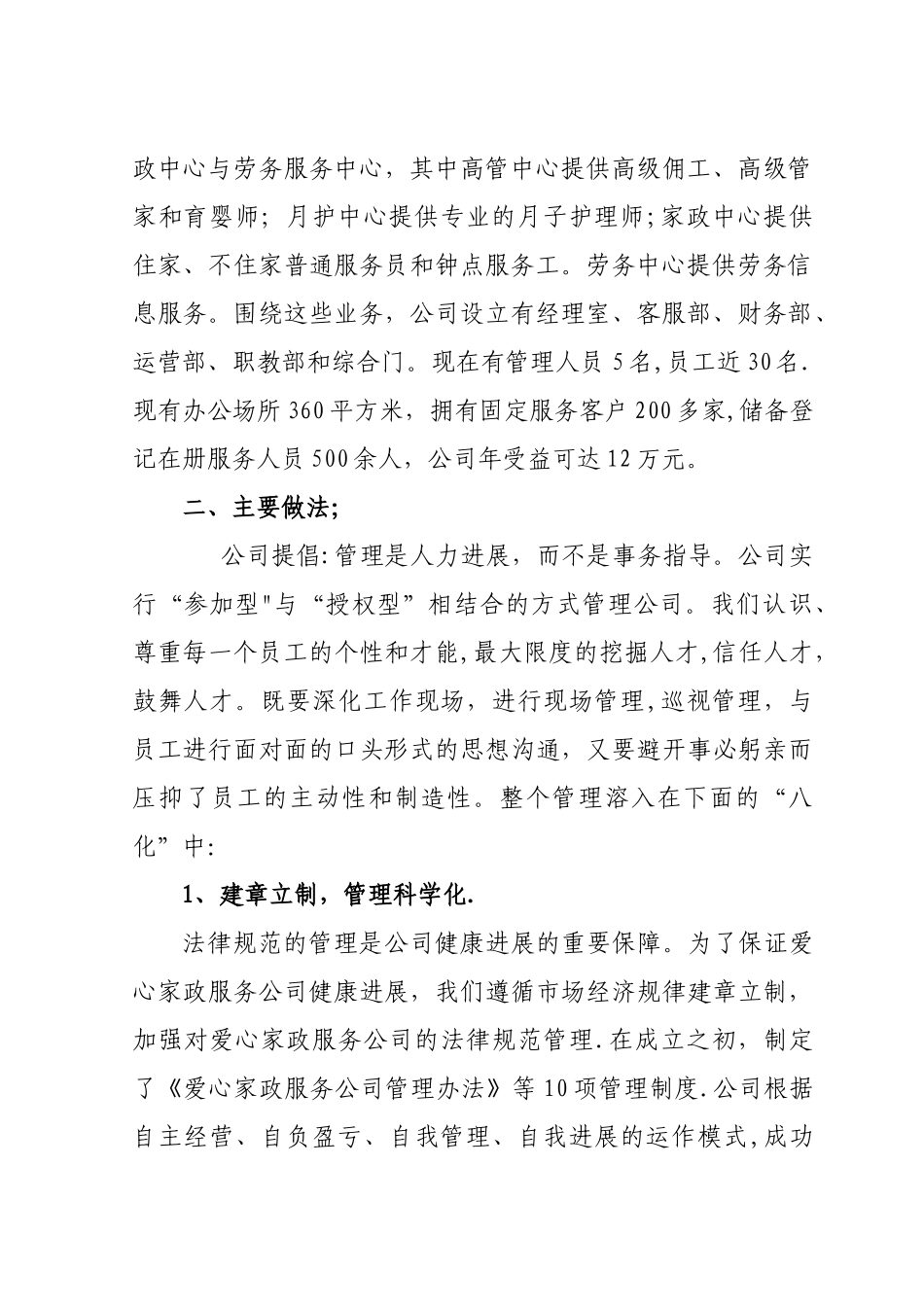 爱心家政服务公司工作汇报_第2页