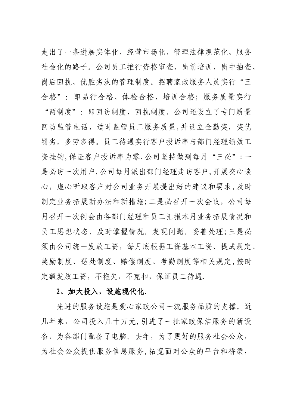 爱心家政服务公司工作汇报_第3页