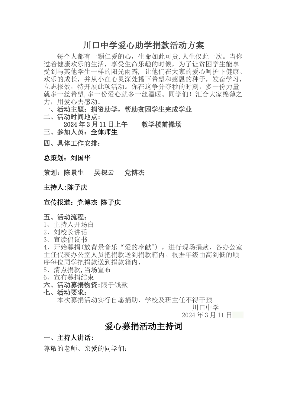 爱心捐款活动方案_第1页