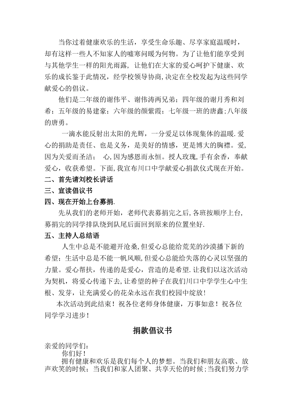 爱心捐款活动方案_第2页