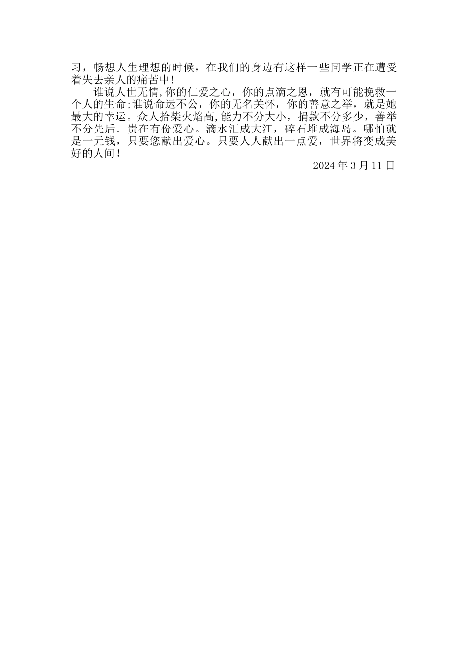 爱心捐款活动方案_第3页