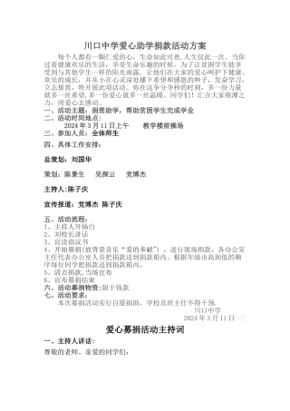 爱心捐款活动方案