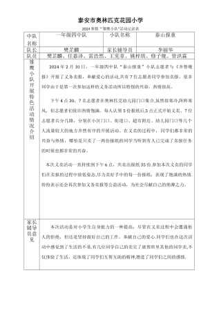 爱心义务卖报活动总结