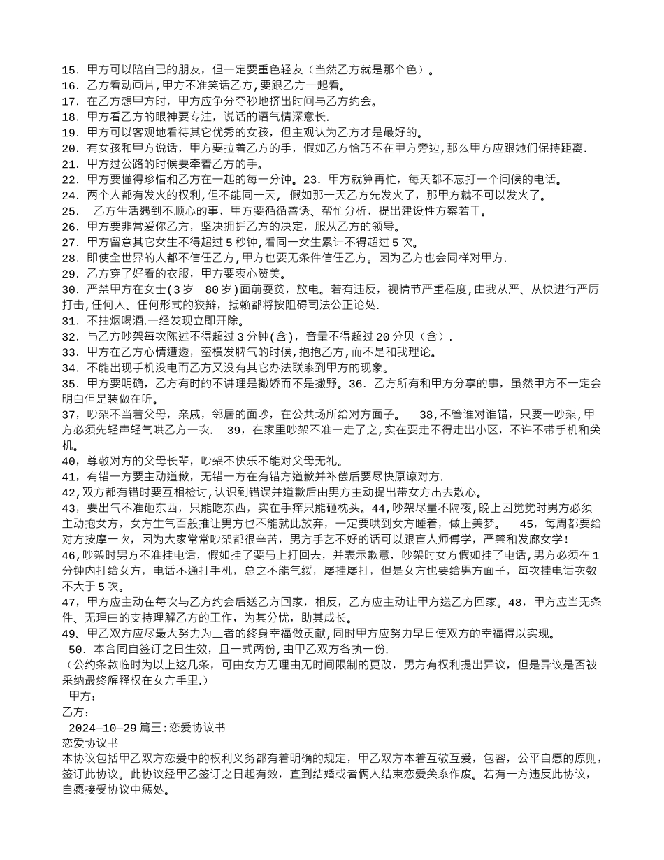 爱情合同范本_第2页