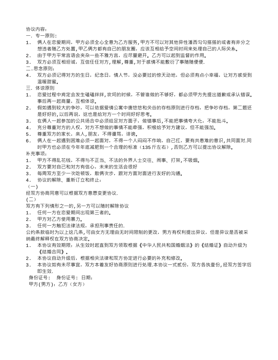 爱情合同范本_第3页