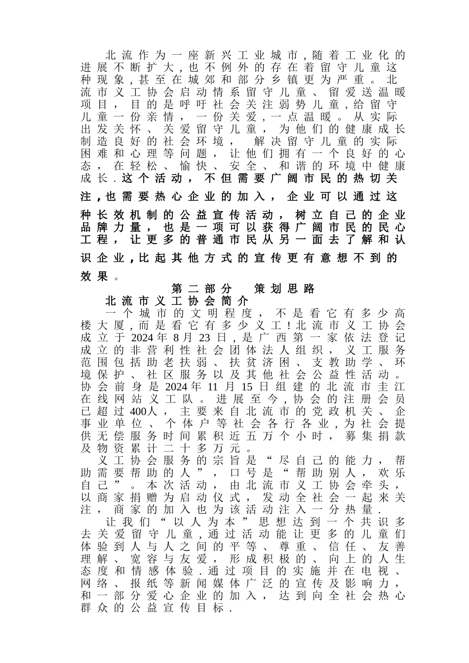 爱心企业公益活动策划方案_第2页