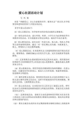 爱心社团活动计划
