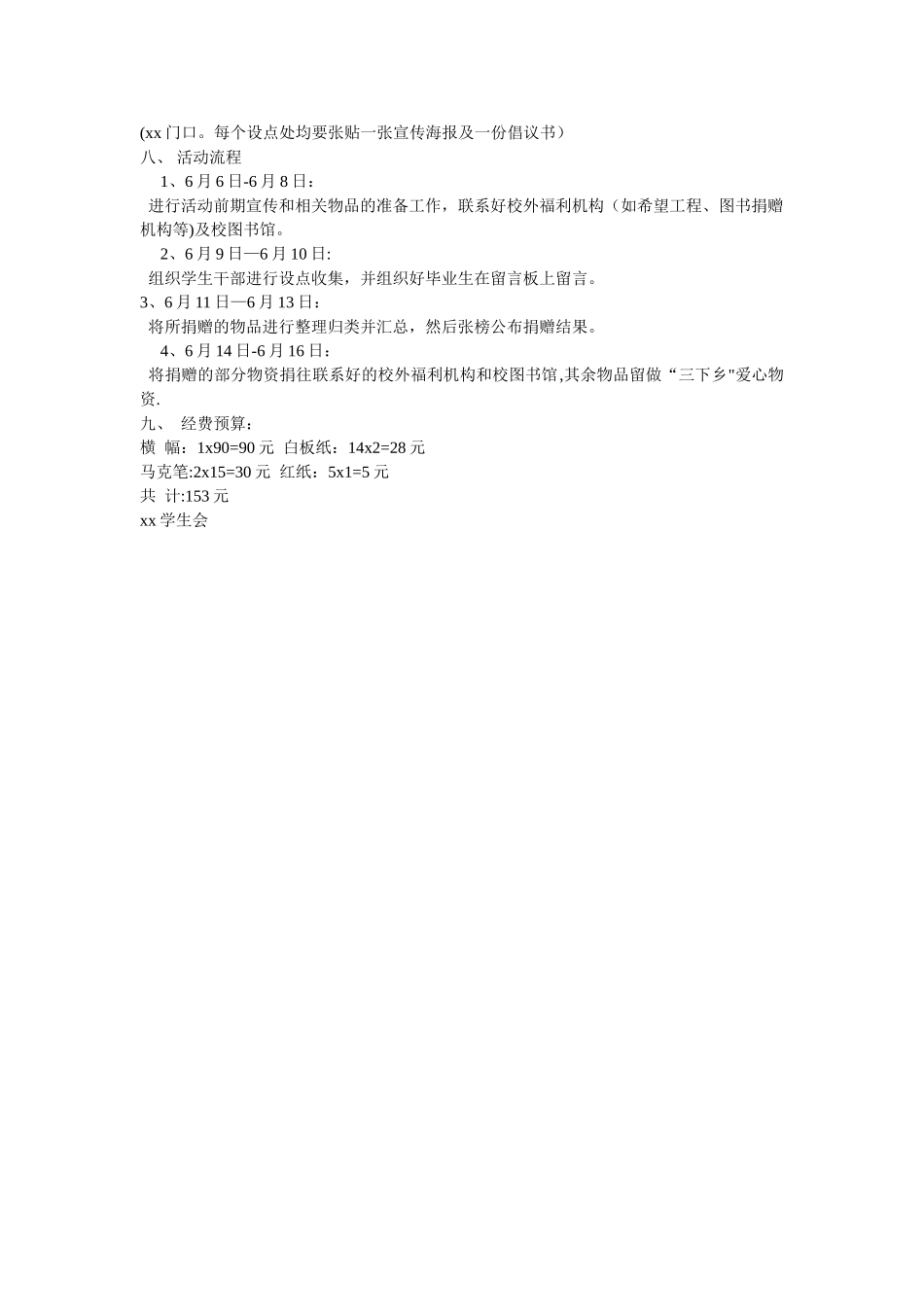 爱心捐赠活动策划方案及流程_第2页