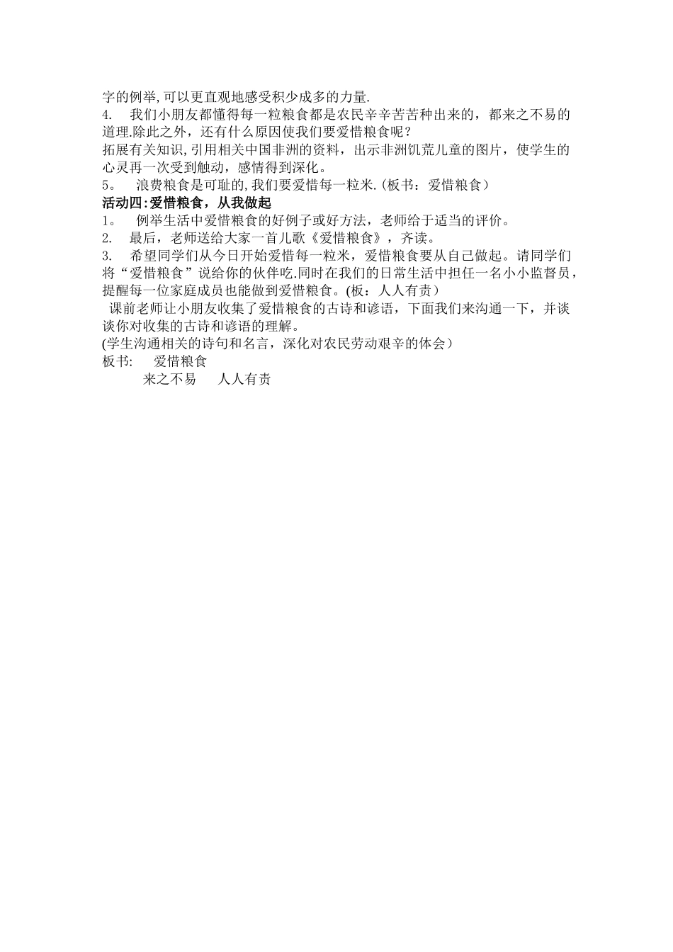 爱惜粮食教案_第2页