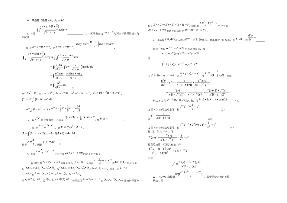 2025年全国大学生数学竞赛大纲_第2页