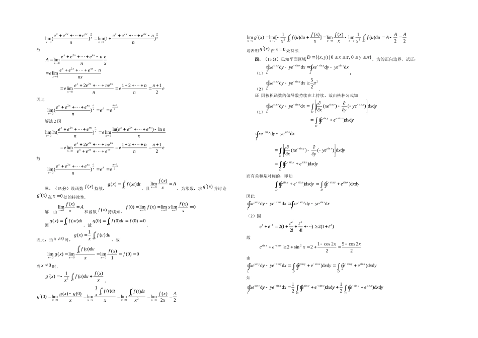 2025年全国大学生数学竞赛大纲_第3页