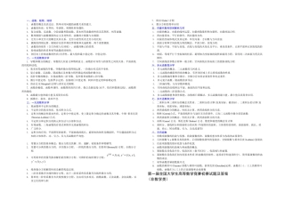 2025年全国大学生数学竞赛大纲