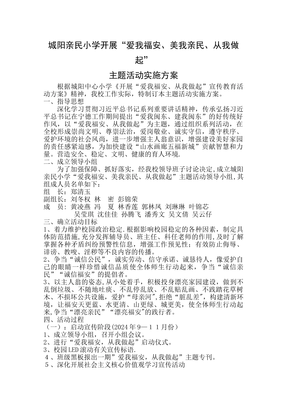 爱我福安方案_第1页