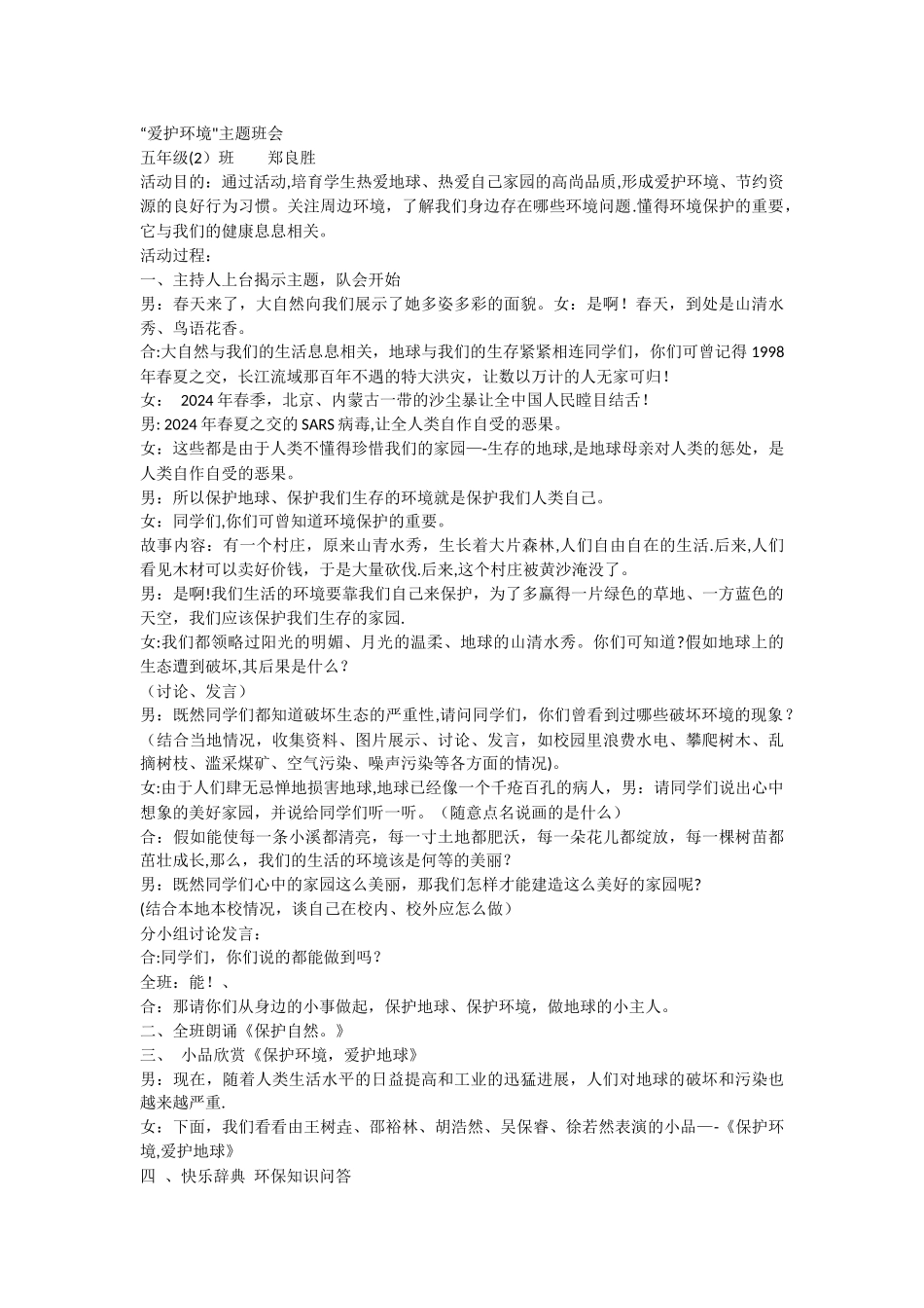 爱护校园-保护环境主题班会_第2页