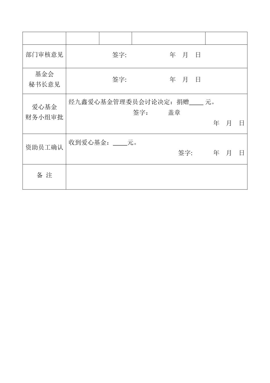 爱心基金申请表_第2页