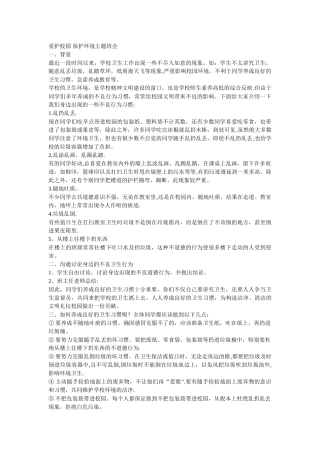 爱护校园-保护环境主题班会