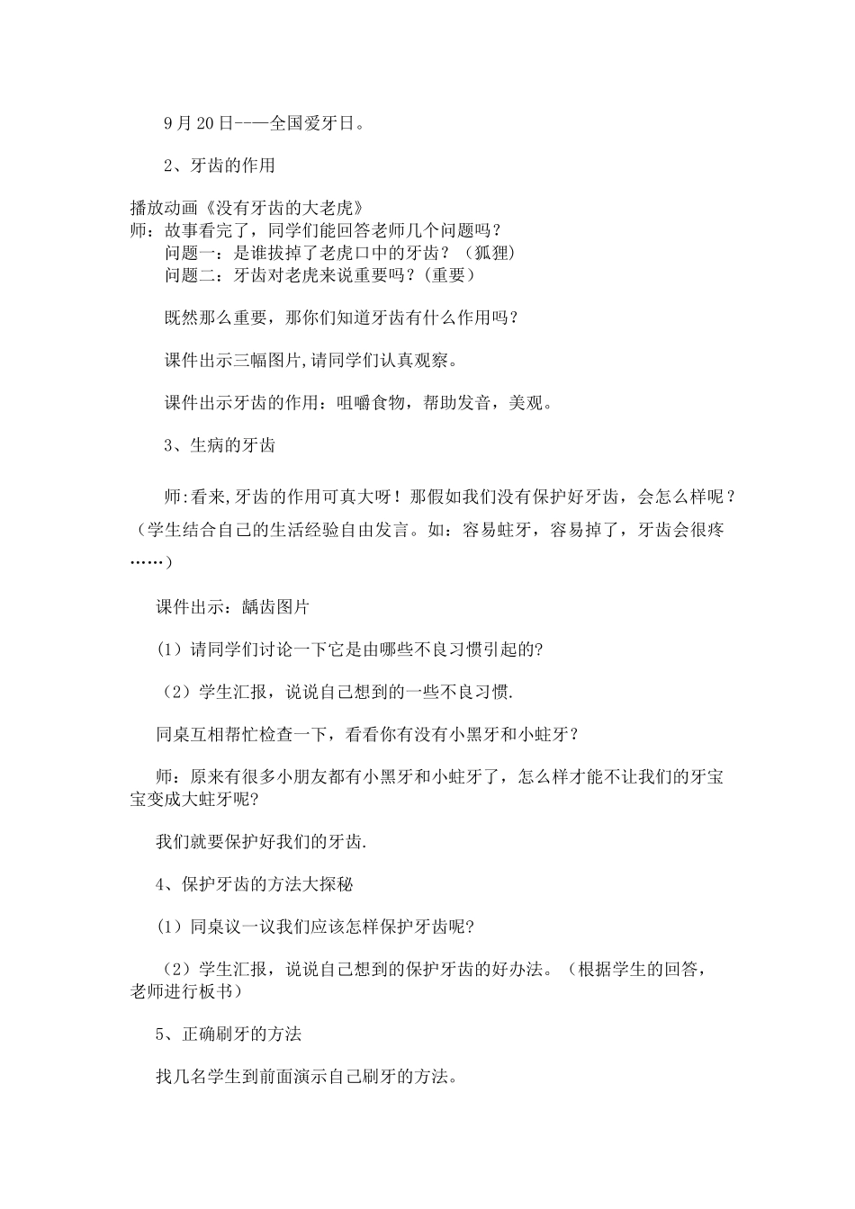 爱护牙齿教案_第2页