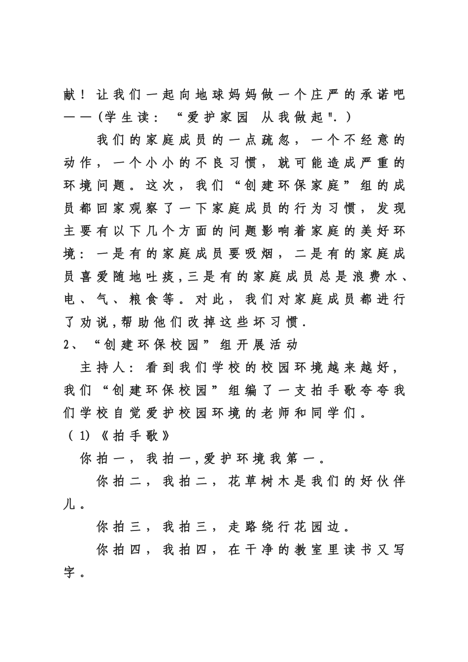 爱护环境-从我做起主题班会方案_第3页