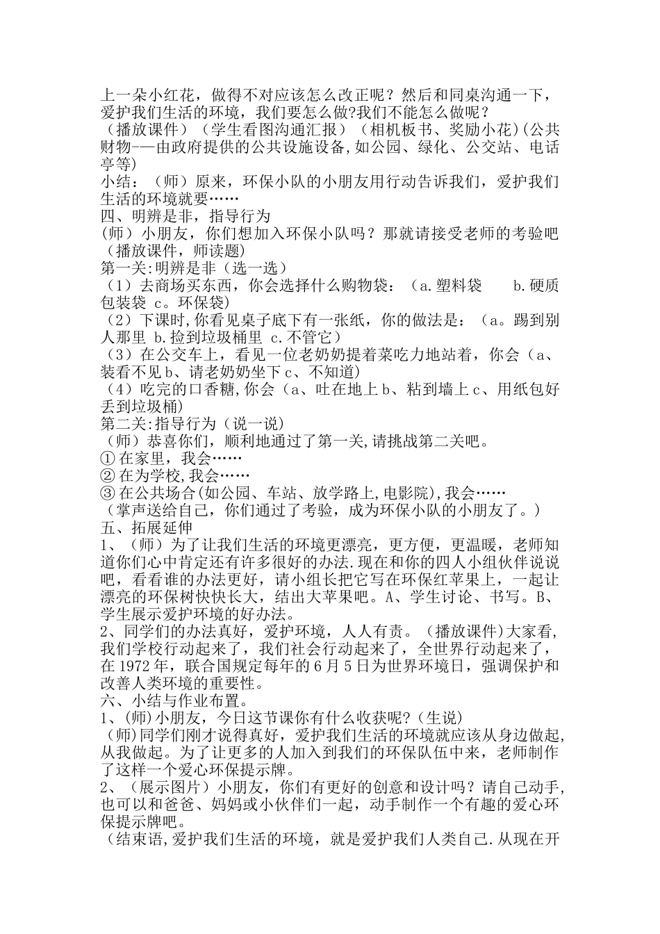 爱护环境卫生教案_第2页