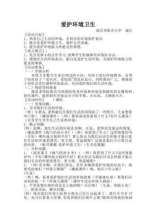 爱护环境卫生教案