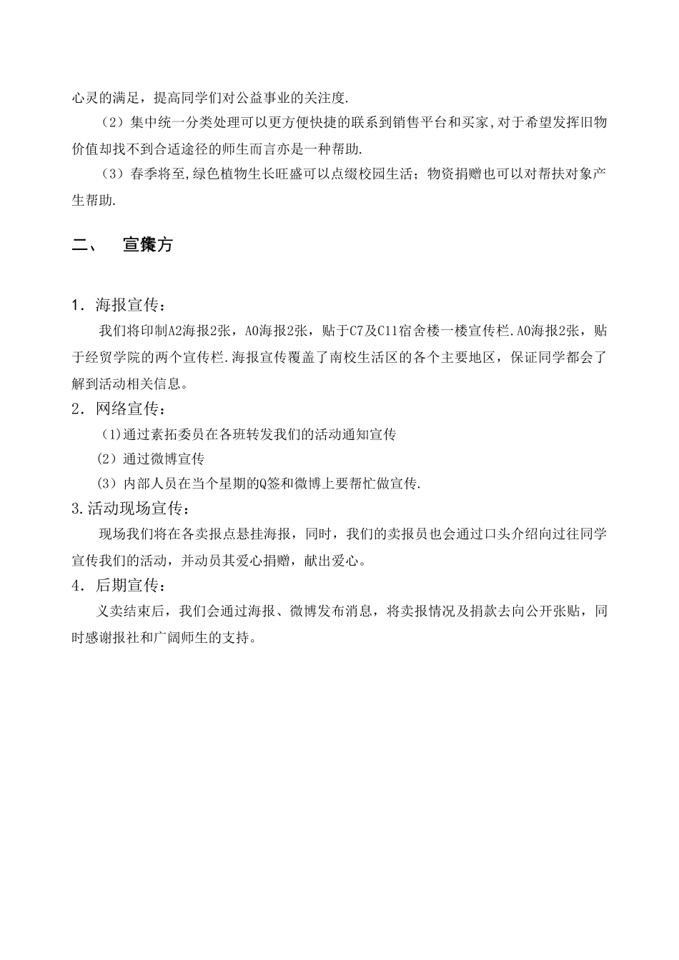 爱心衣物捐赠活动方案_第2页