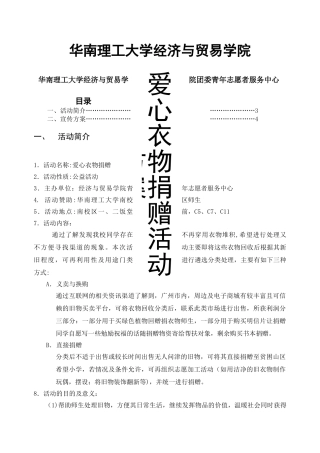 爱心衣物捐赠活动方案