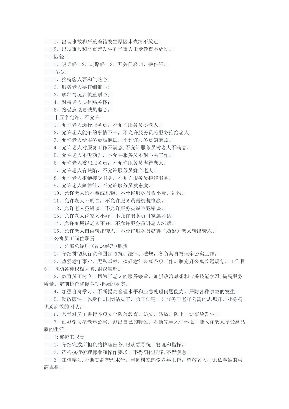 爱心老年公寓各项规章制度_第3页