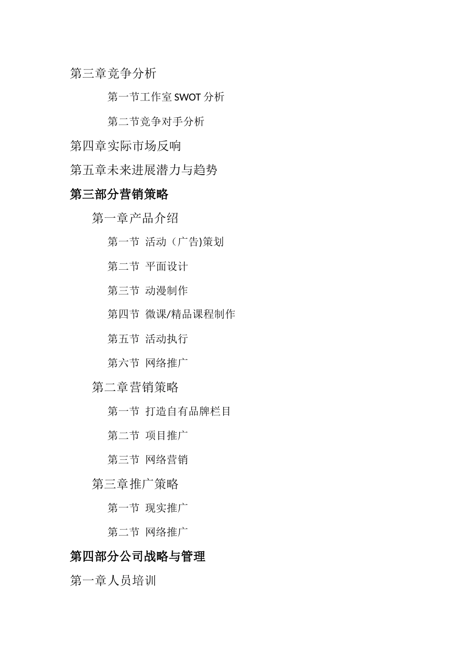 爱拾光工作室创业计划书_第3页