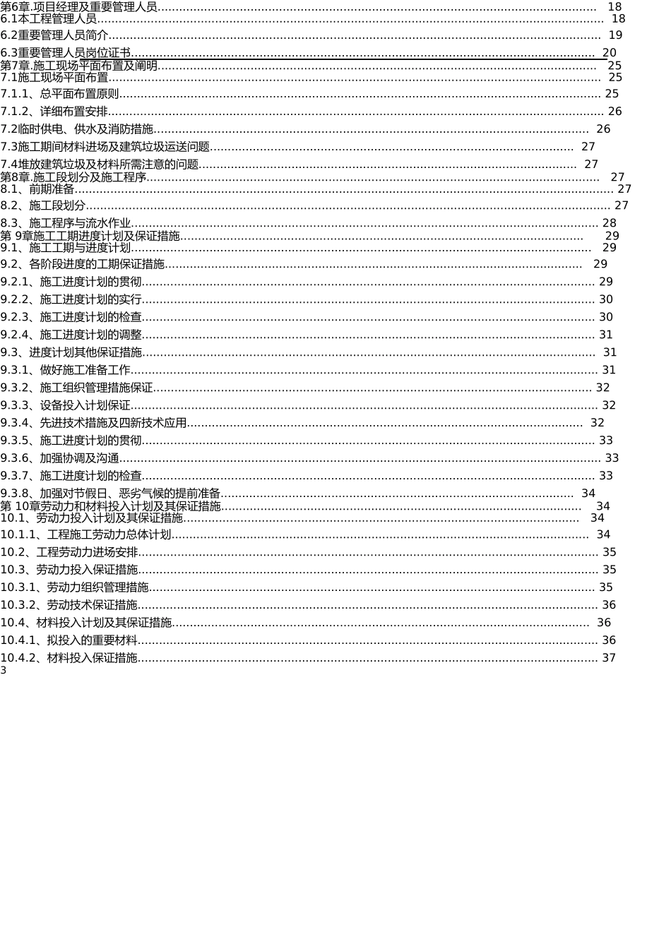 2025年房屋建筑加固改造工程施工方案全套范本_第3页