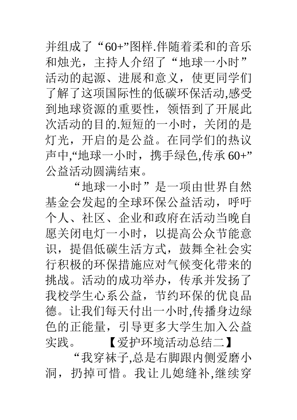 爱护环境活动总结_第2页