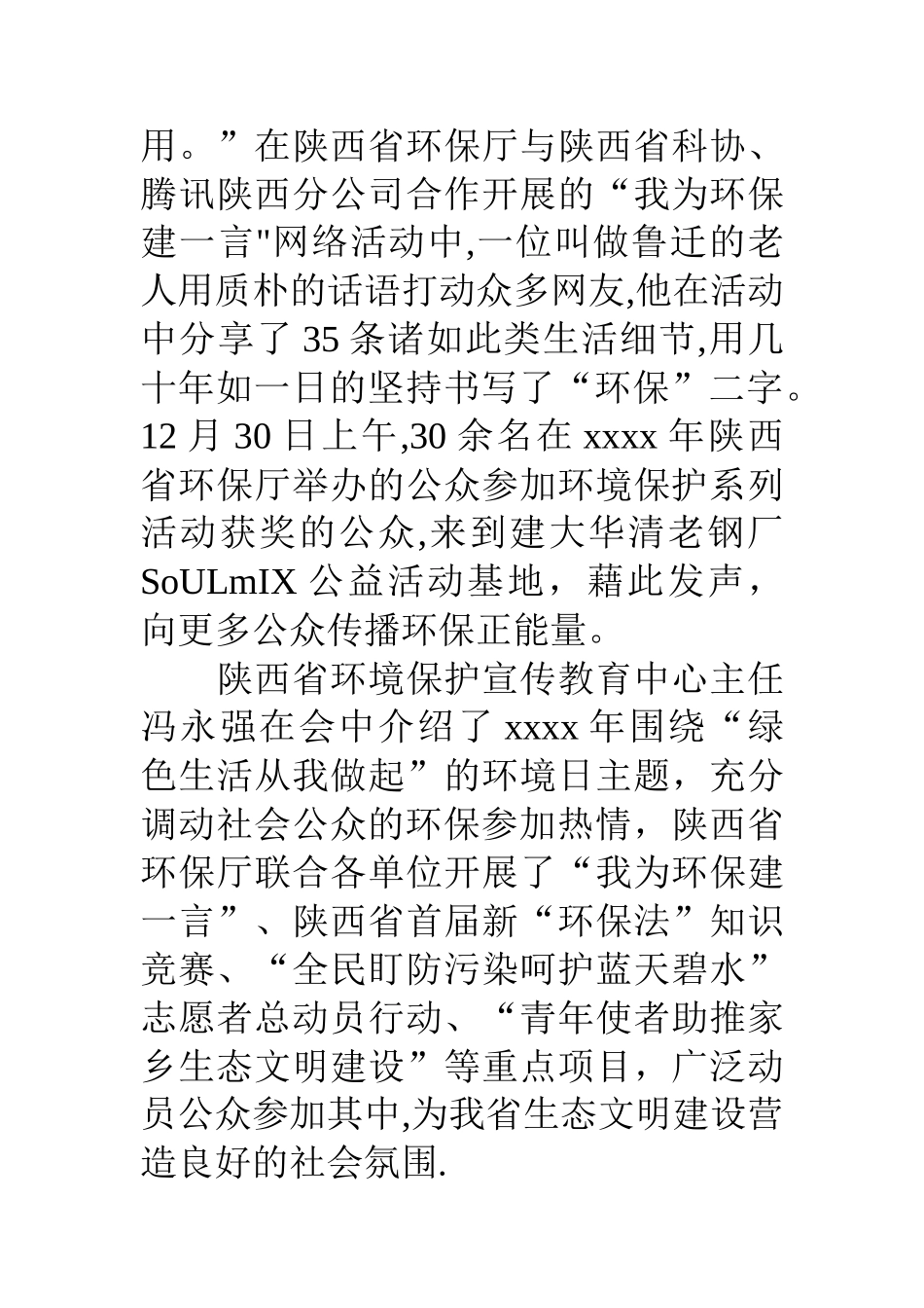 爱护环境活动总结_第3页