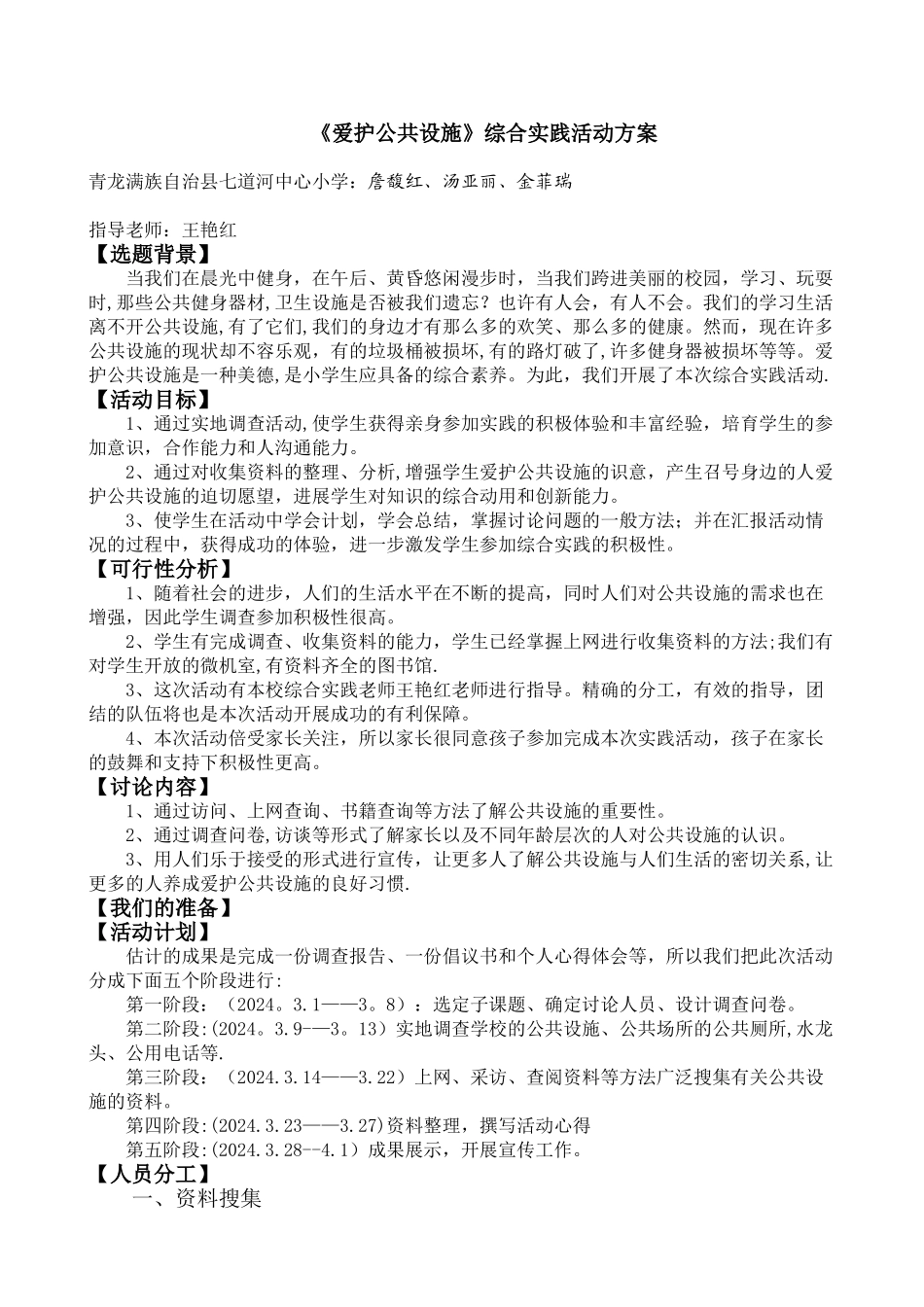 爱护公共设施宣传活动方案_第1页