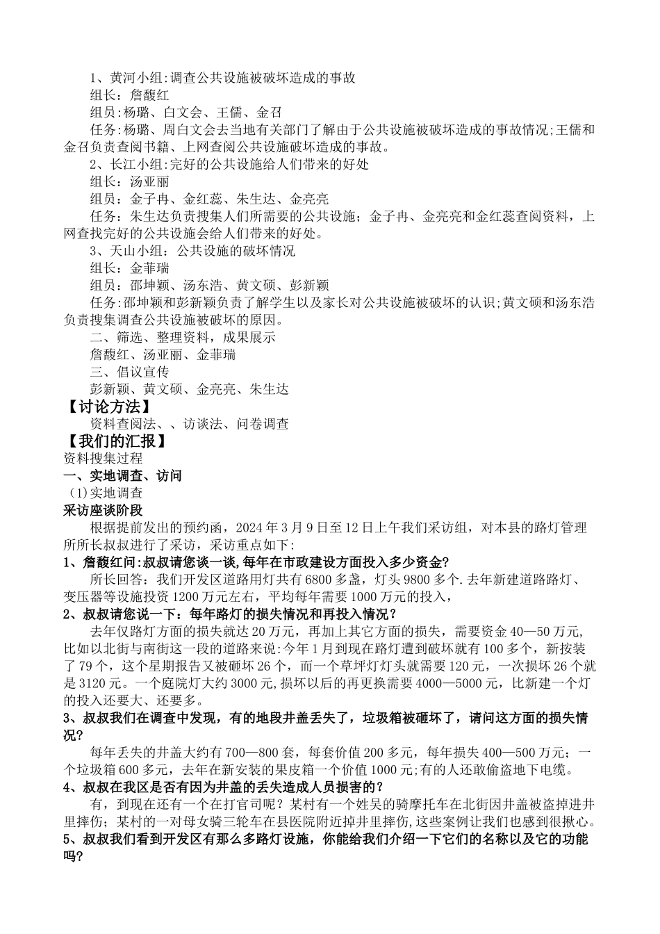 爱护公共设施宣传活动方案_第2页