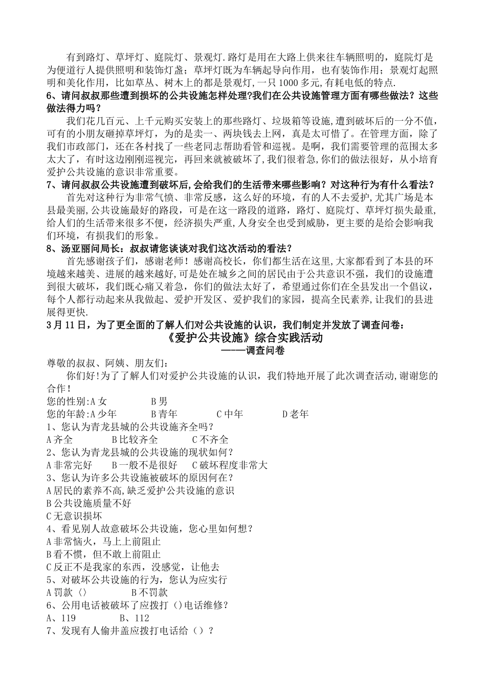 爱护公共设施宣传活动方案_第3页