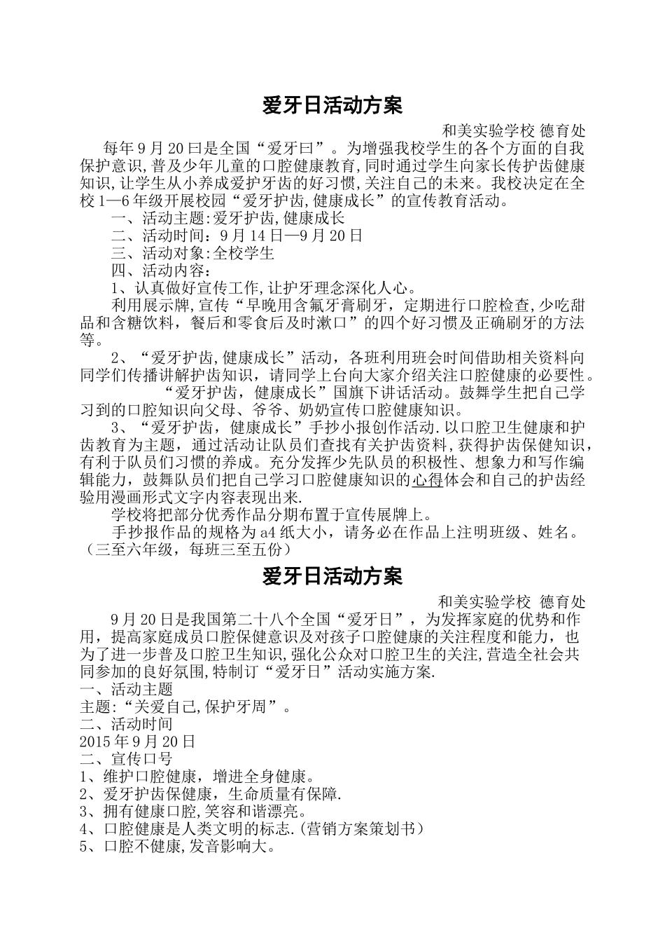爱牙日活动方案_第1页