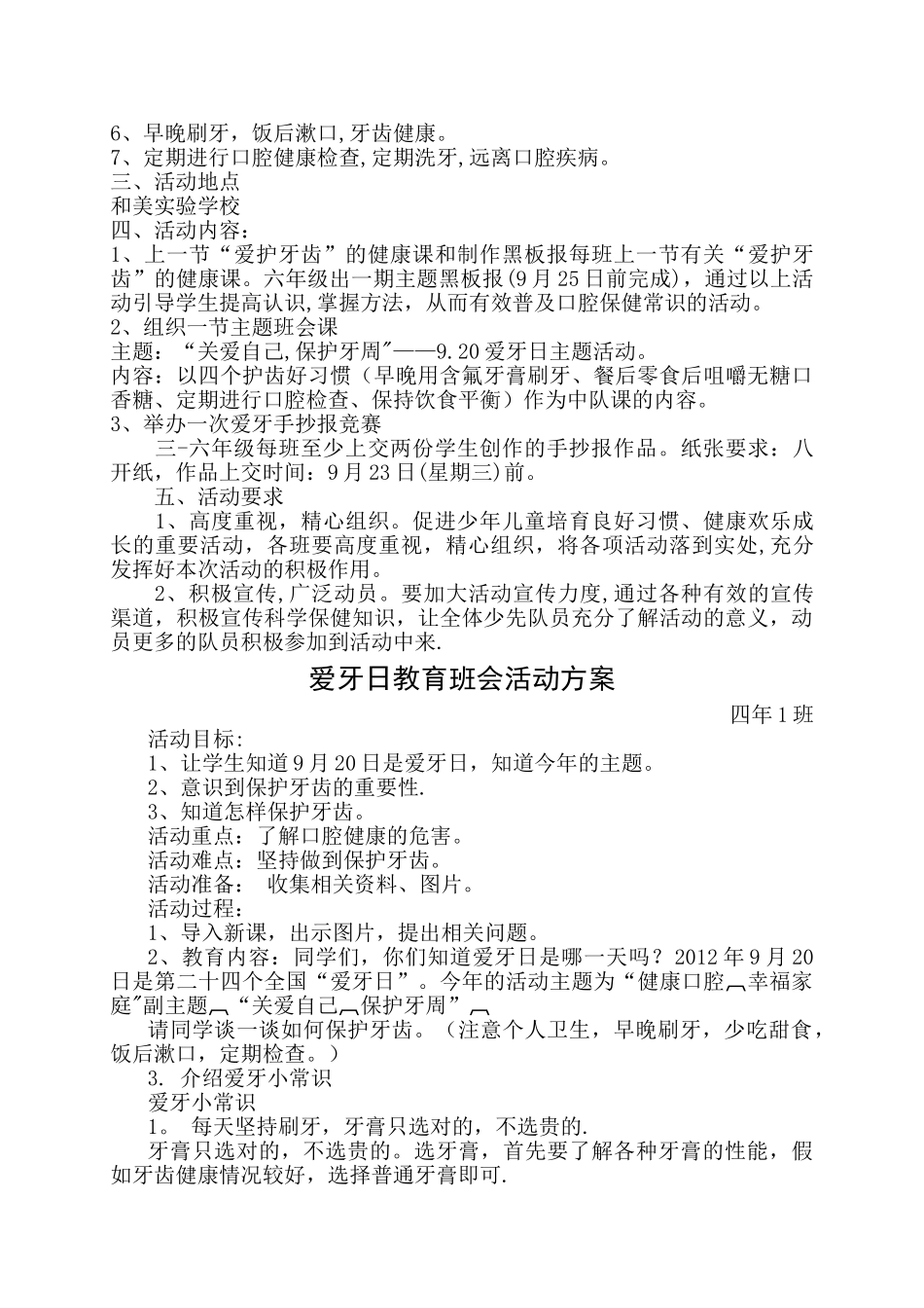 爱牙日活动方案_第2页