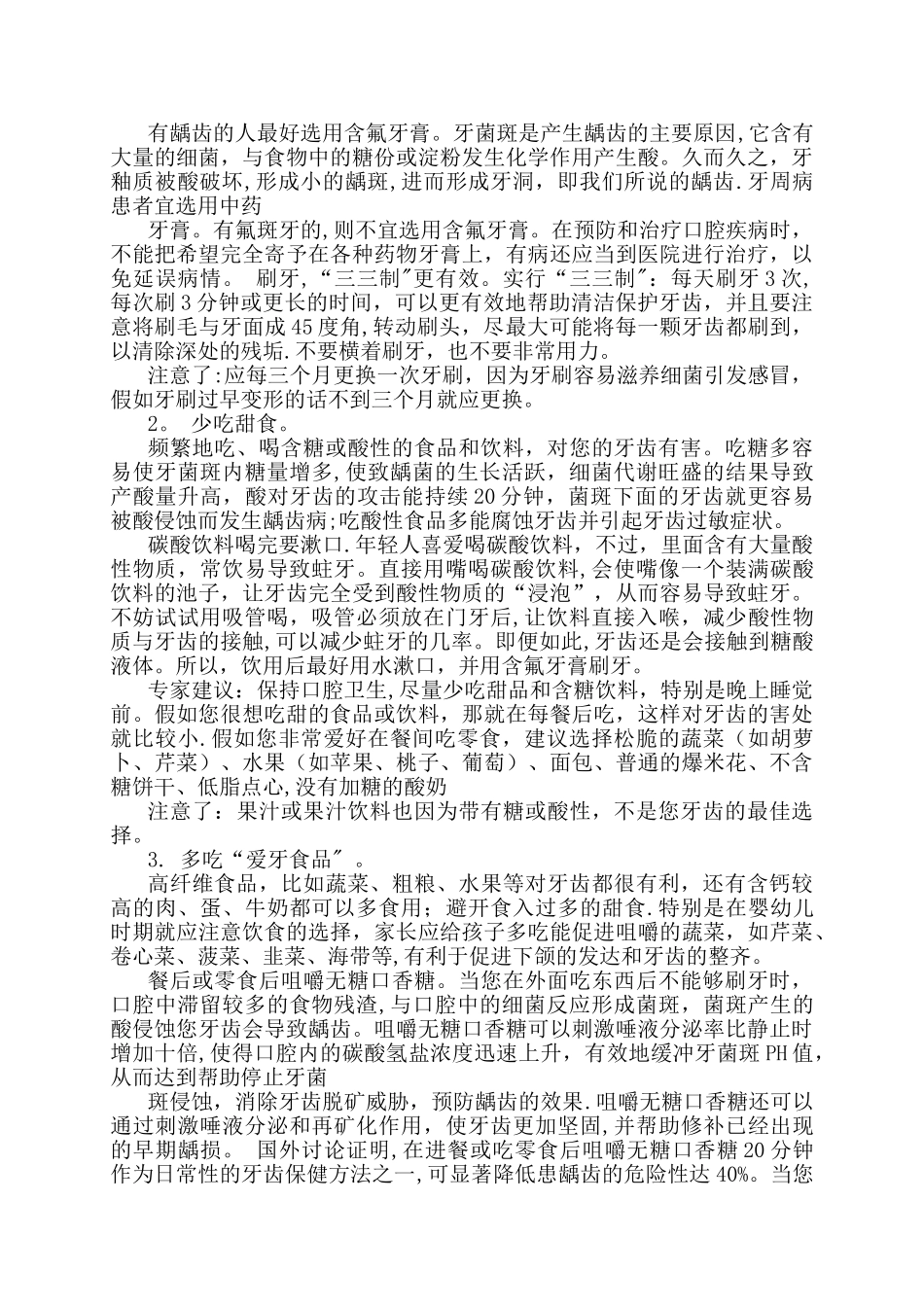 爱牙日活动方案_第3页