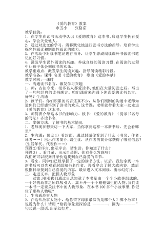 爱的教育教案