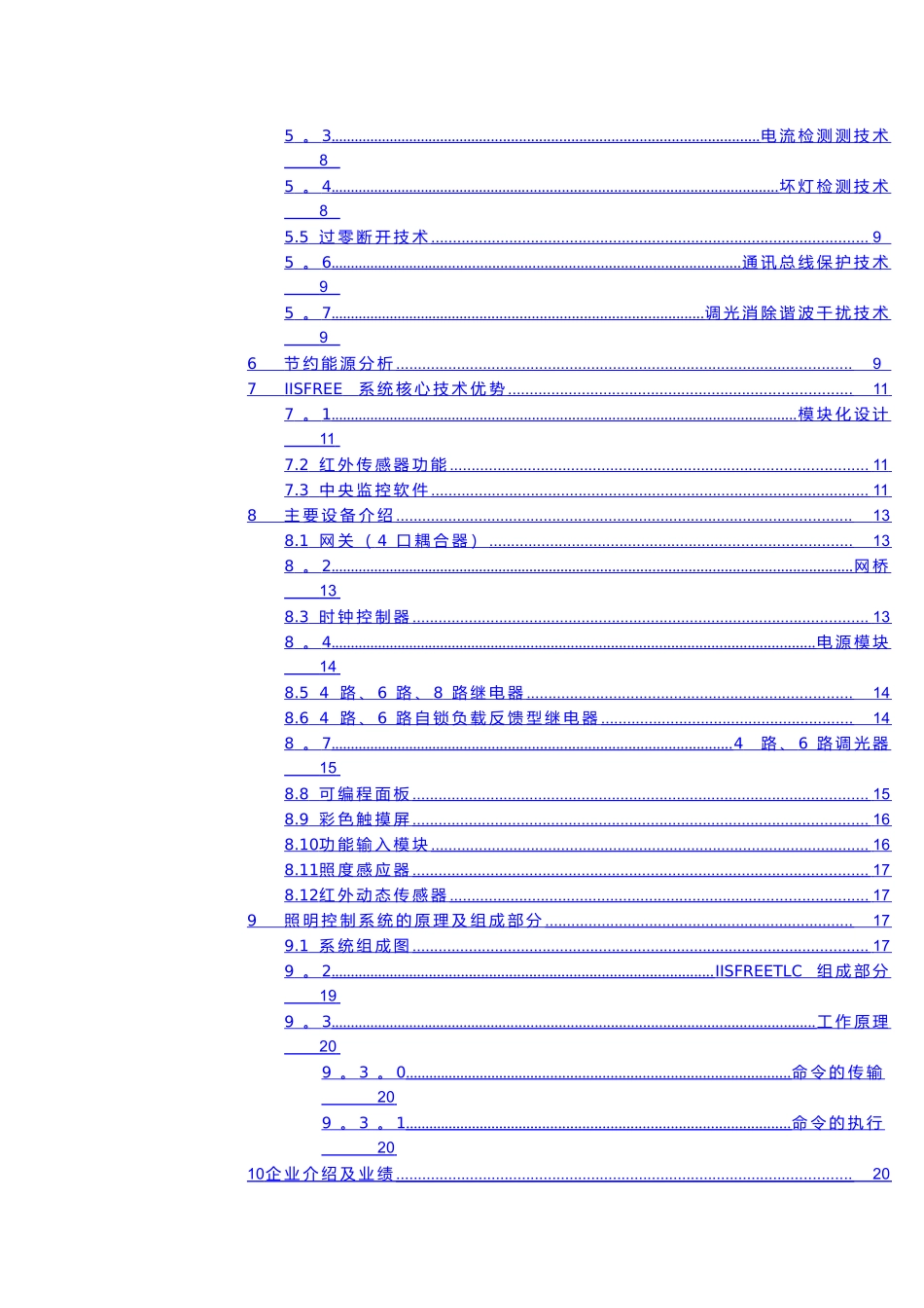 爱瑟菲智能照明控制方案_第2页