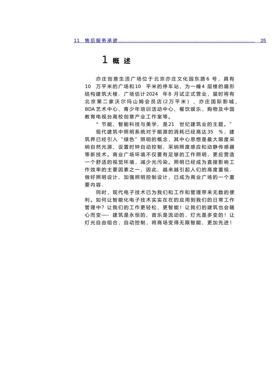 爱瑟菲智能照明控制方案_第3页