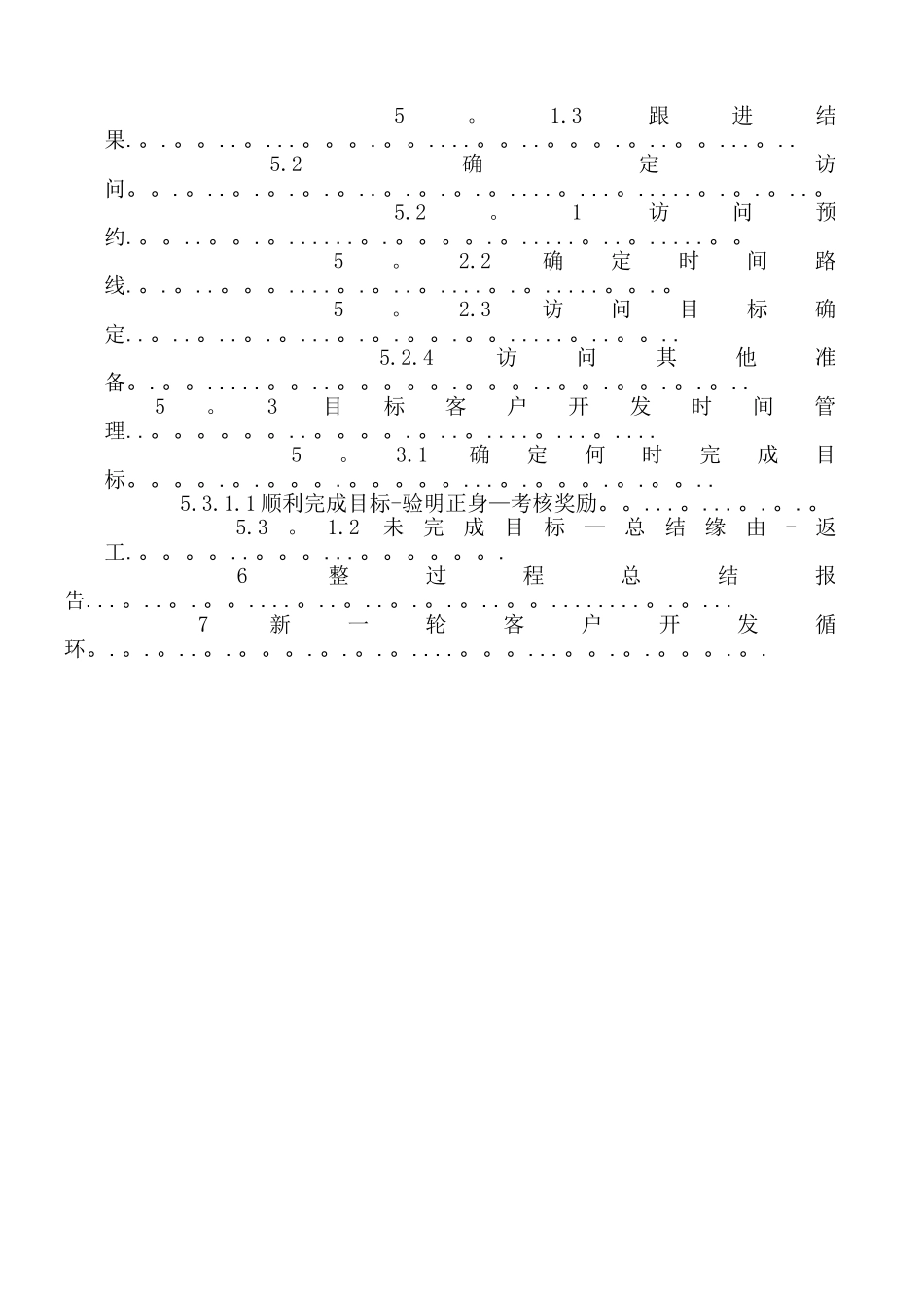 爱普新同事新客户开发计划书_第3页