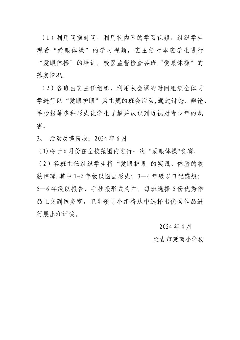 爱眼护眼活动方案_第2页