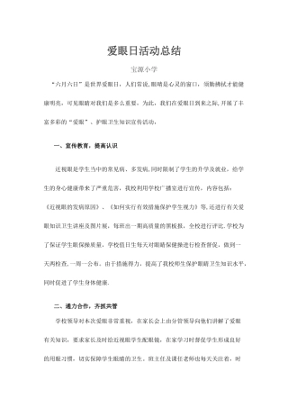 爱眼日活动总结