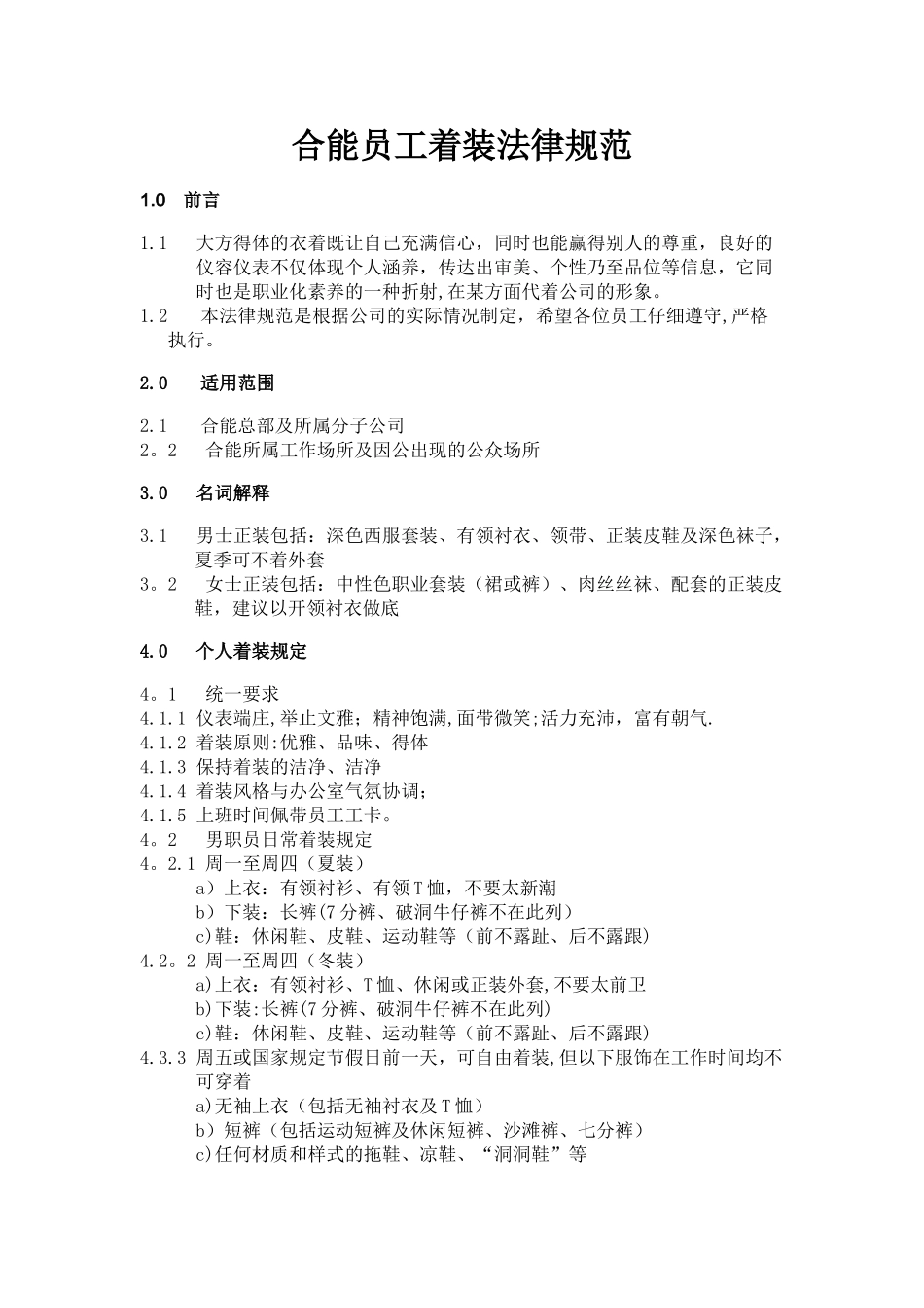 爱空间装饰着装制度_第1页