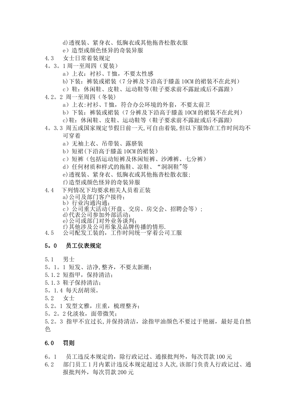 爱空间装饰着装制度_第2页