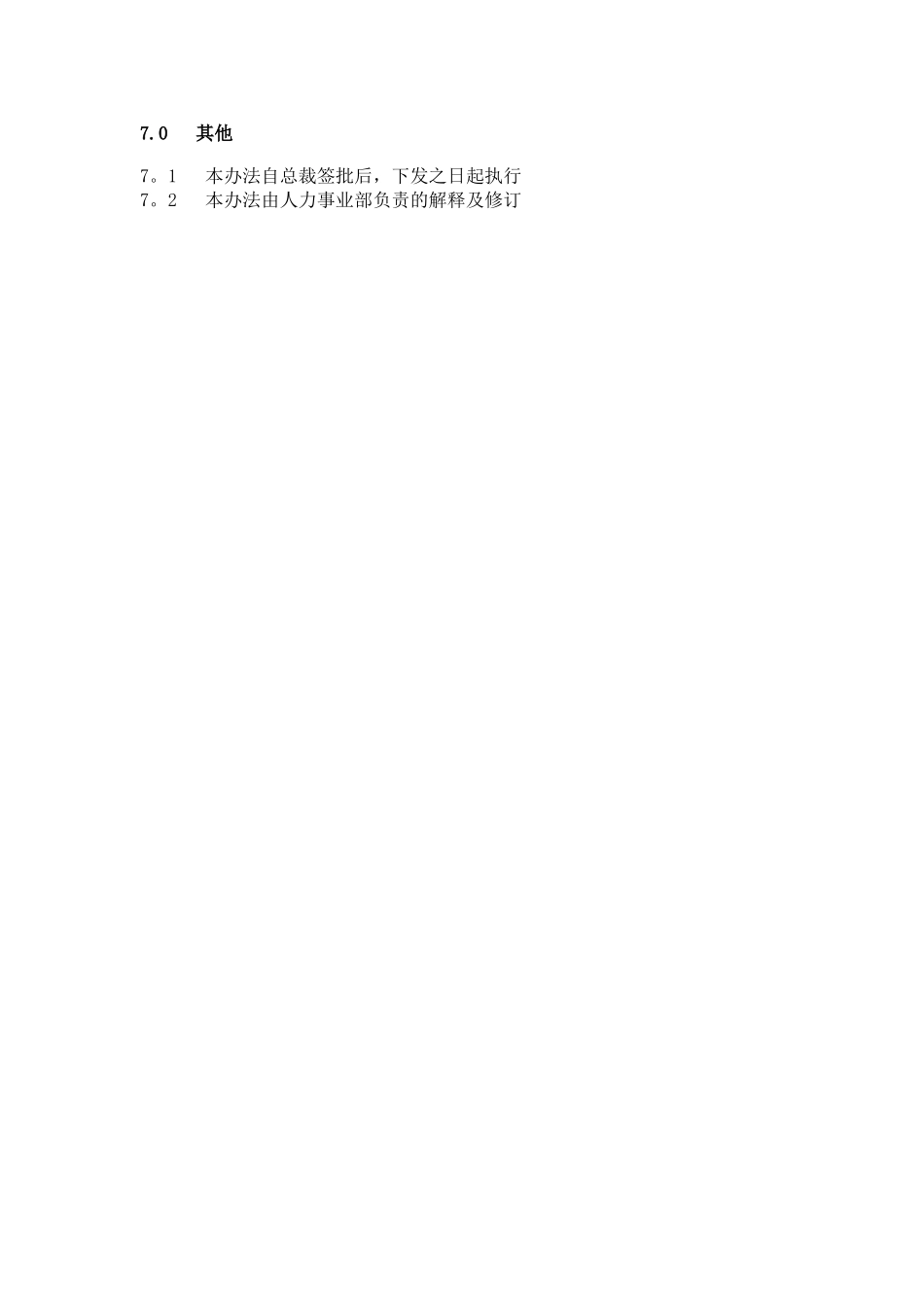 爱空间装饰着装制度_第3页