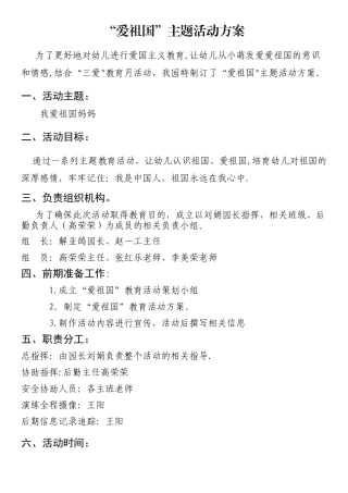 爱祖国活动方案